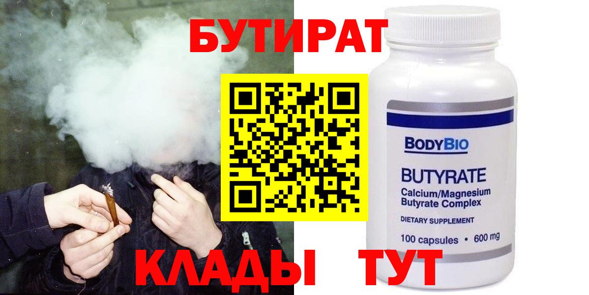 Бутират  БУТИРАТ оксибутират  Вход с VPN  Фурманов 