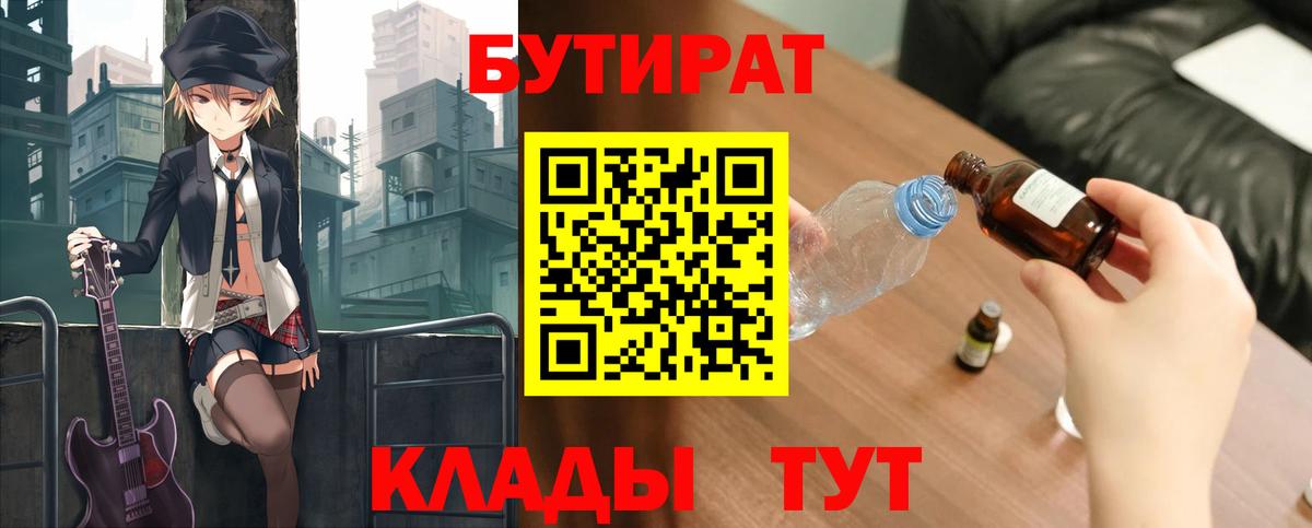 БУТИРАТ Butirat Фурманов
