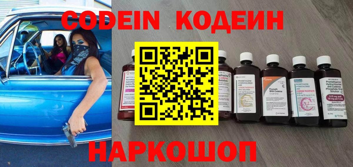 Кодеиновый сироп Lean напиток Lean (лин) Фурманов