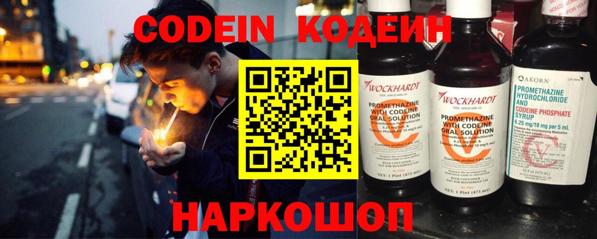 Codein Purple Drank  Codein напиток Lean (лин)  Фурманов  Вход с VPN 