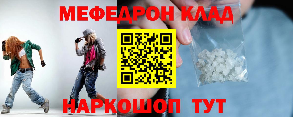 МЕФ мука  Мефедрон  МЯУ-МЯУ  Вход с VPN  Фурманов 