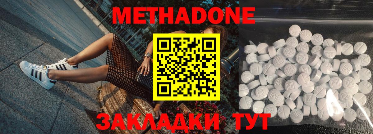 Метадон methadone Фурманов