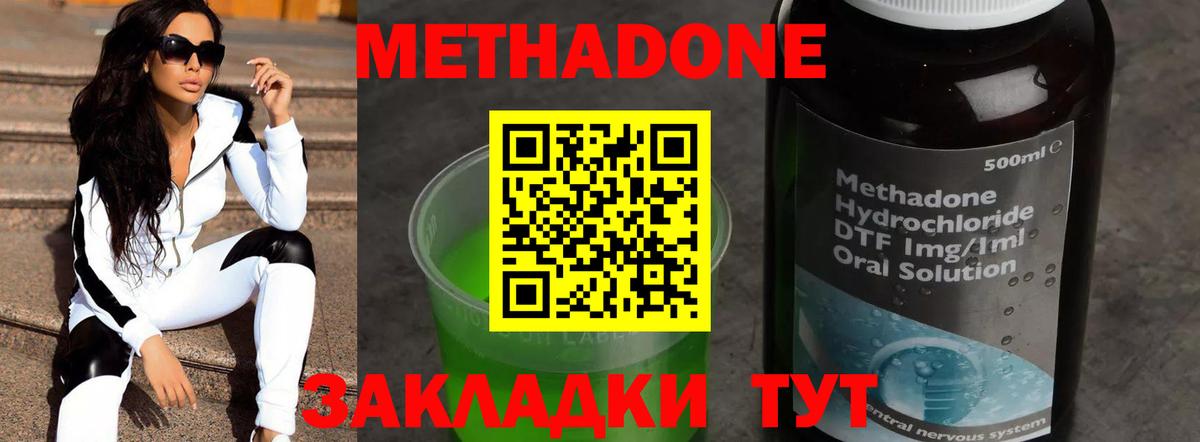 МЕТАДОН кристалл  Вход с VPN  Фурманов 