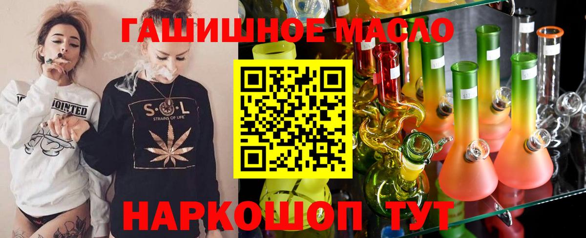 ТГК гашишное масло Фурманов